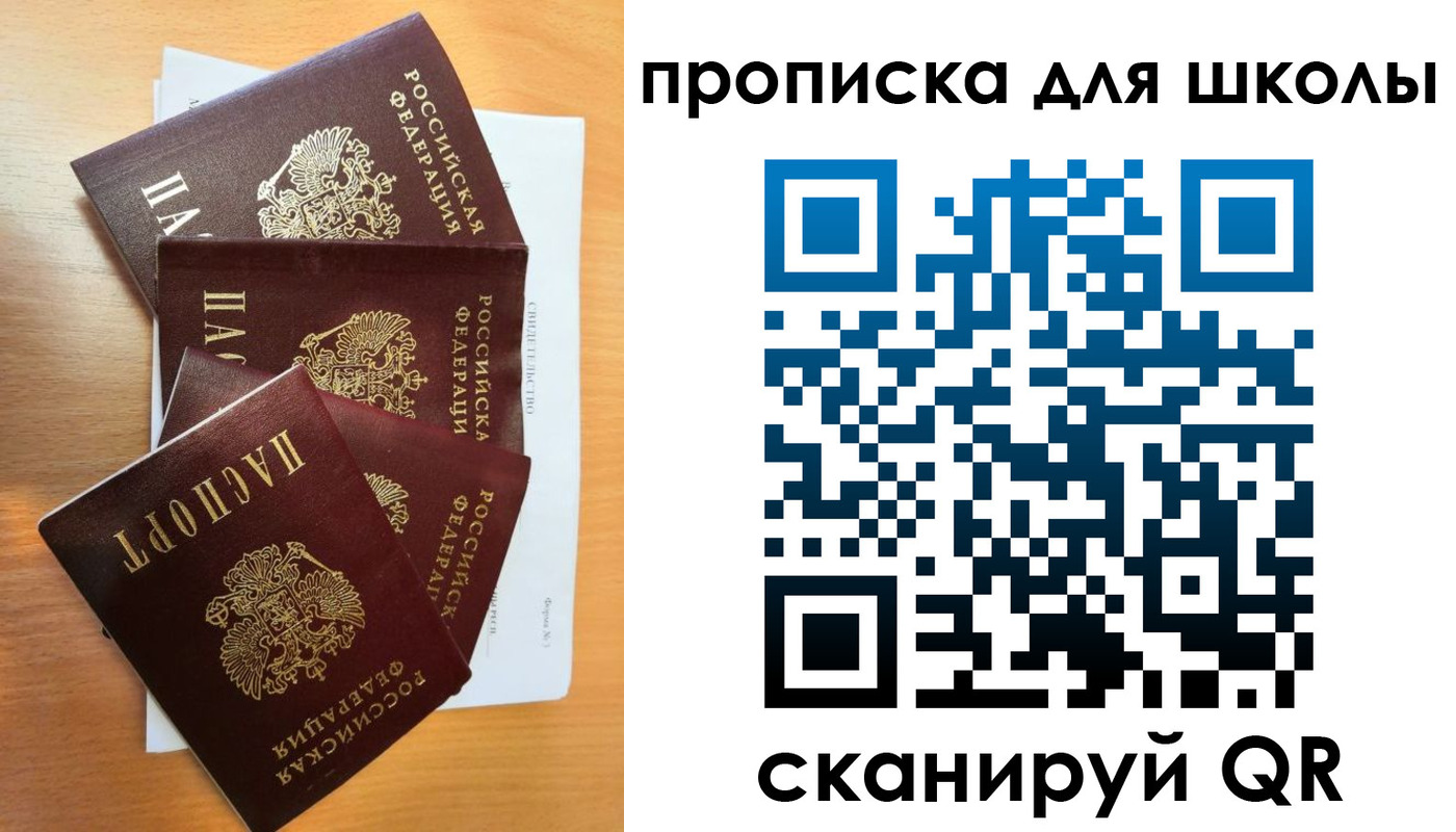 прописка регистрация в Севастополе