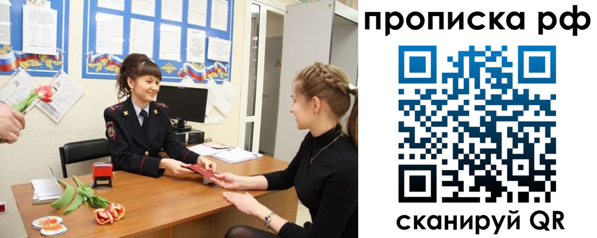временная регистрация в Севастополе