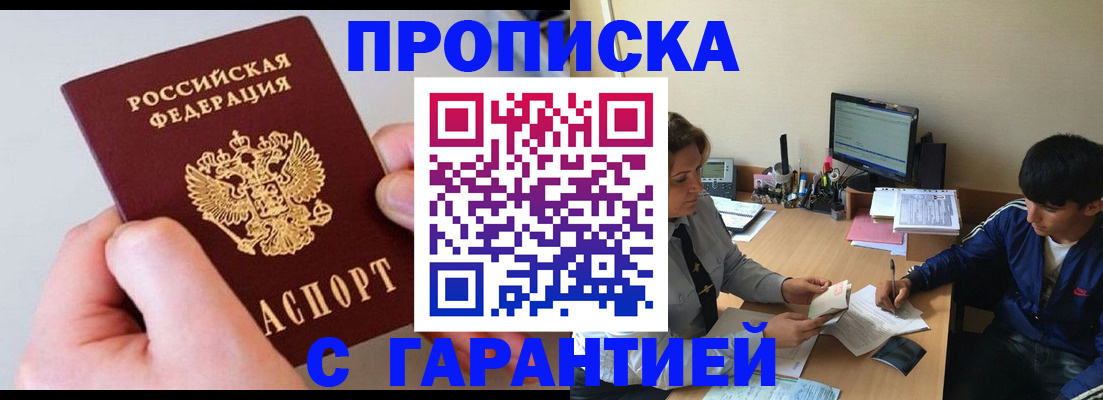 прописка в квартире в Севастополе