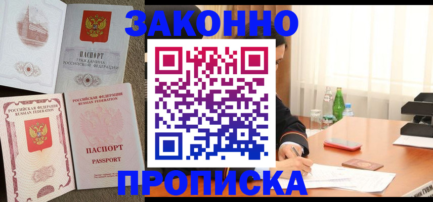 прописка ребенка в Севастополе