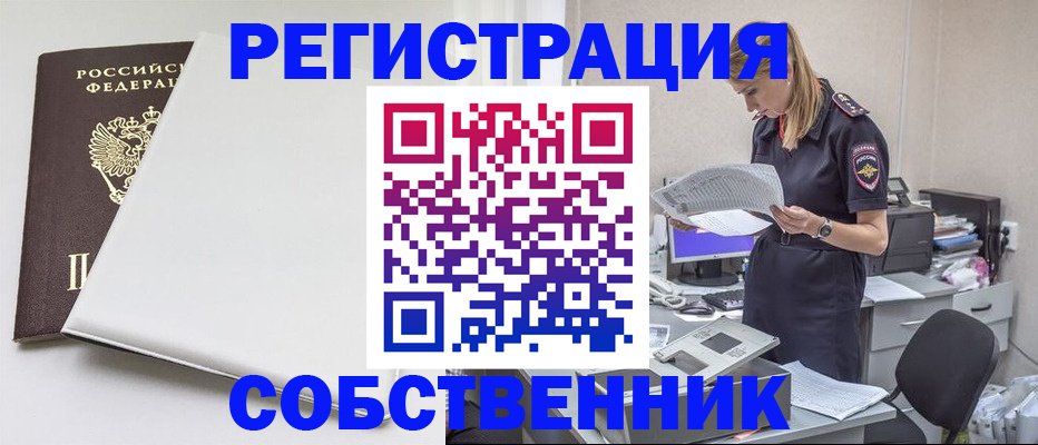 прописка в квартире в Севастополе