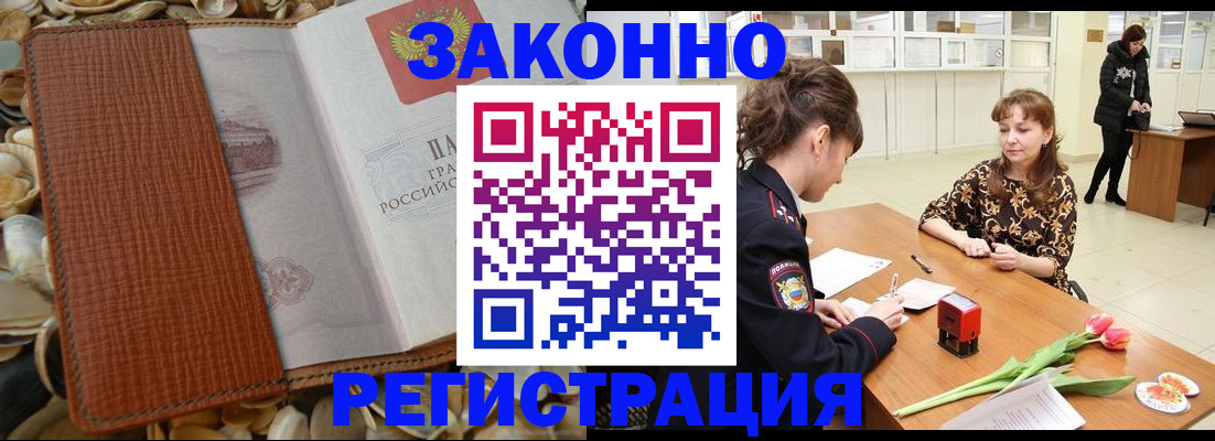прописка законно в Севастополе