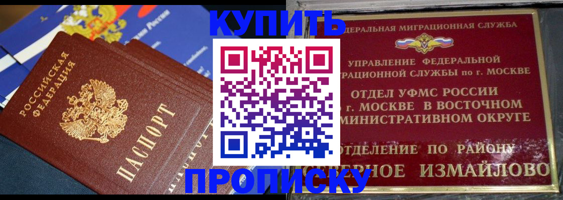 временная регистрация для всех в Севастополе