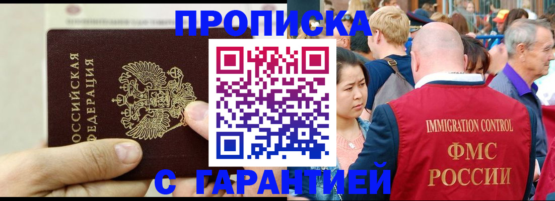 прописка 2025 в Севастополе